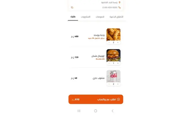 تصميم منيو رقمي متكامل مع سلة طلبات، خيارات للأصناف، وطلب مباشر عبر واتساب