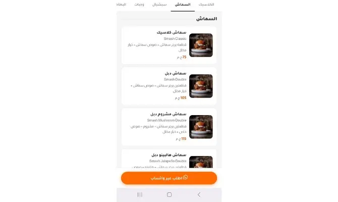 تصميم منيو رقمي لمطعمك يتضمن صورًا، خاصية بحث، وطلبًا مباشرًا عبر واتساب