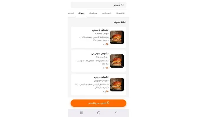 تصميم منيو رقمي لمطعمك يتضمن صورًا، خاصية بحث، وطلبًا مباشرًا عبر واتساب