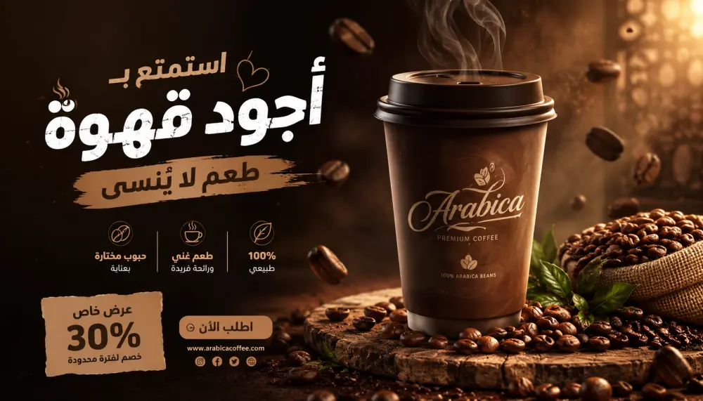 تصميم بوستر إعلاني جذاب لمنتجك بطريقة مميزة