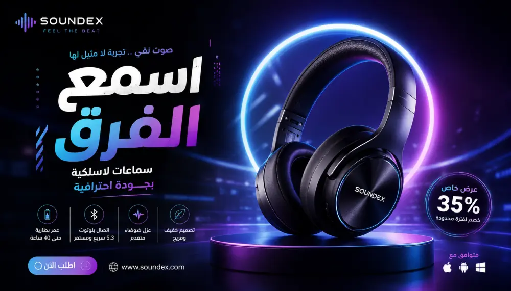تصميم بوستر إعلاني جذاب لمنتجك بطريقة مميزة