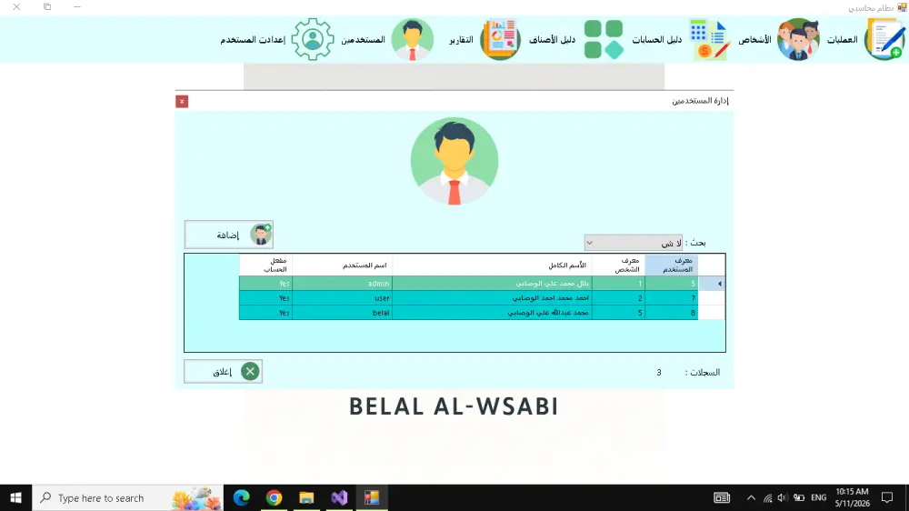 سأقوم بإنشاء تطبيق سطح مكتب احترافي باستخدام C Sharp و SQL Server