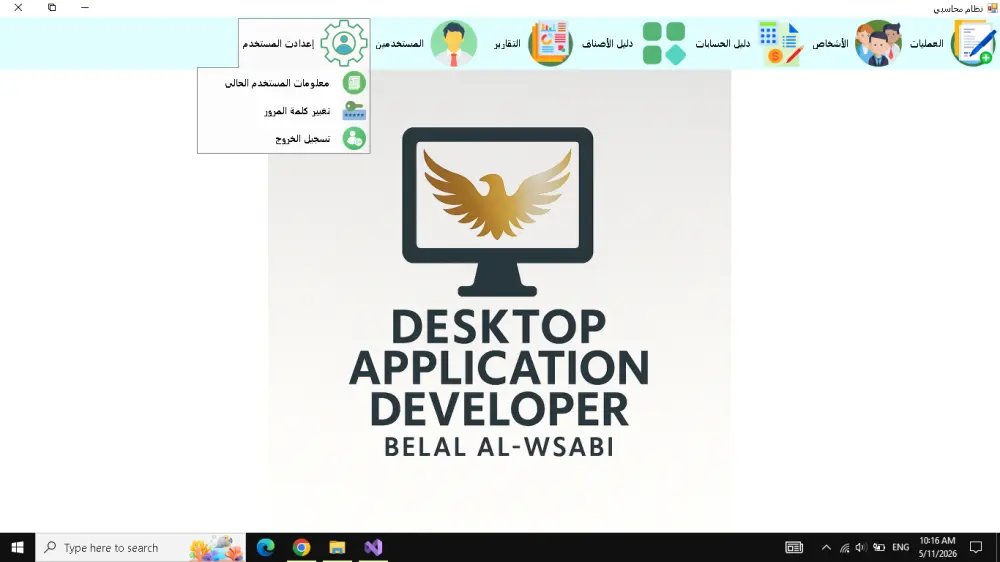 سأقوم بإنشاء تطبيق سطح مكتب احترافي باستخدام C Sharp و SQL Server