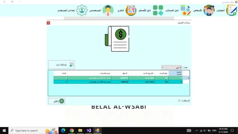 سأقوم بإنشاء تطبيق سطح مكتب احترافي باستخدام C Sharp و SQL Server