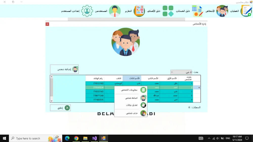 سأقوم بإنشاء تطبيق سطح مكتب احترافي باستخدام C Sharp و SQL Server