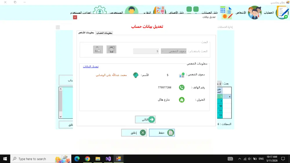 سأقوم بإنشاء تطبيق سطح مكتب احترافي باستخدام C Sharp و SQL Server