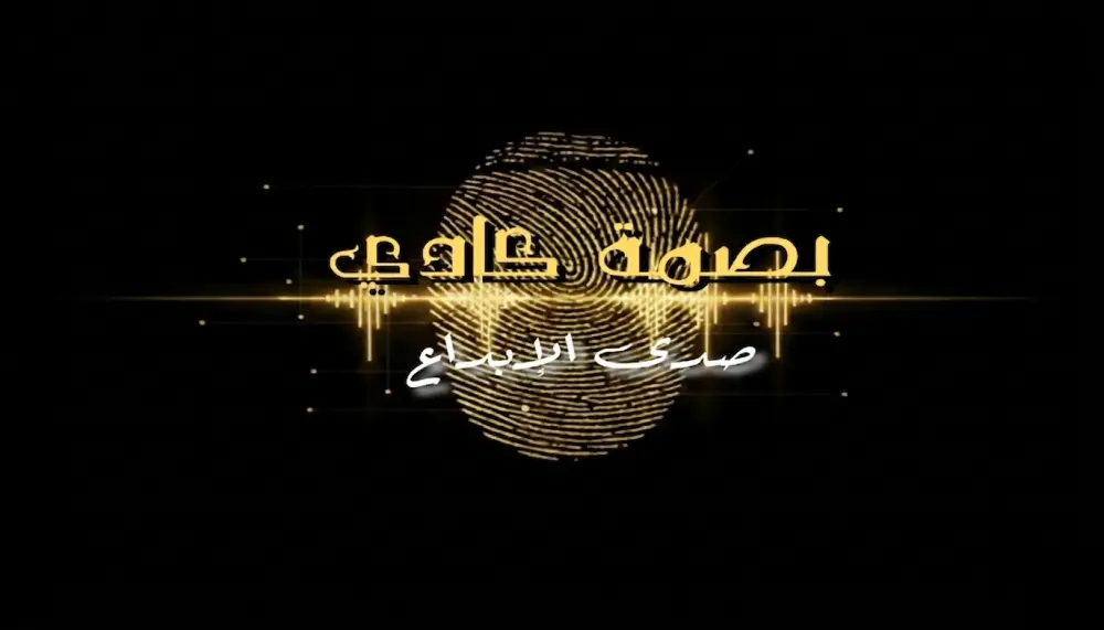 تعليق صوتي احترافي باللغة العربية الفصحى بصوت رصين ومتقن بأداء دافئ وضبط لغوي سليم 100%بجودة استوديو عالية (WAV)(mb3)mb4