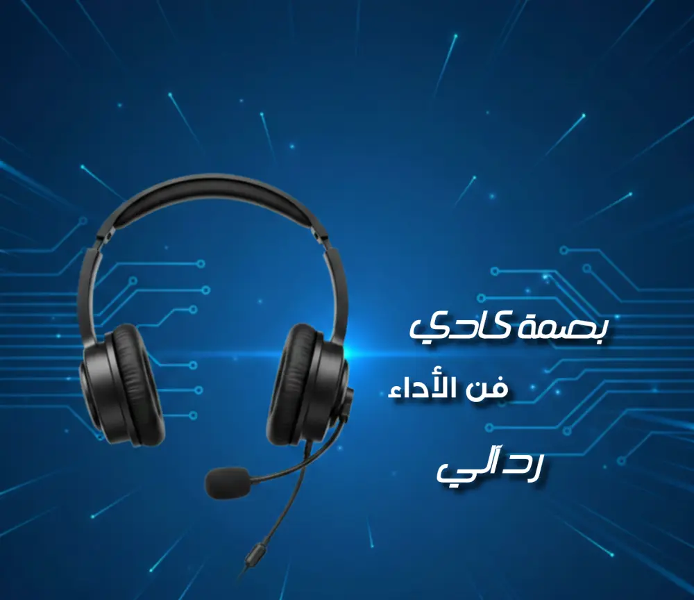 تعليق صوتي احترافي باللغة العربية الفصحى بصوت رصين ومتقن بأداء دافئ وضبط لغوي سليم 100%بجودة استوديو عالية (WAV)(mb3)mb4