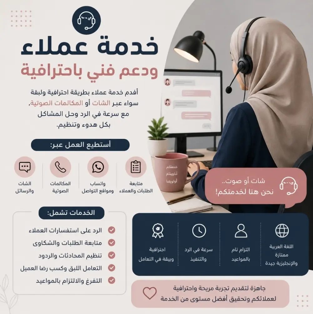 🎧 خدمة عملاء ودعم فني باحترافية
