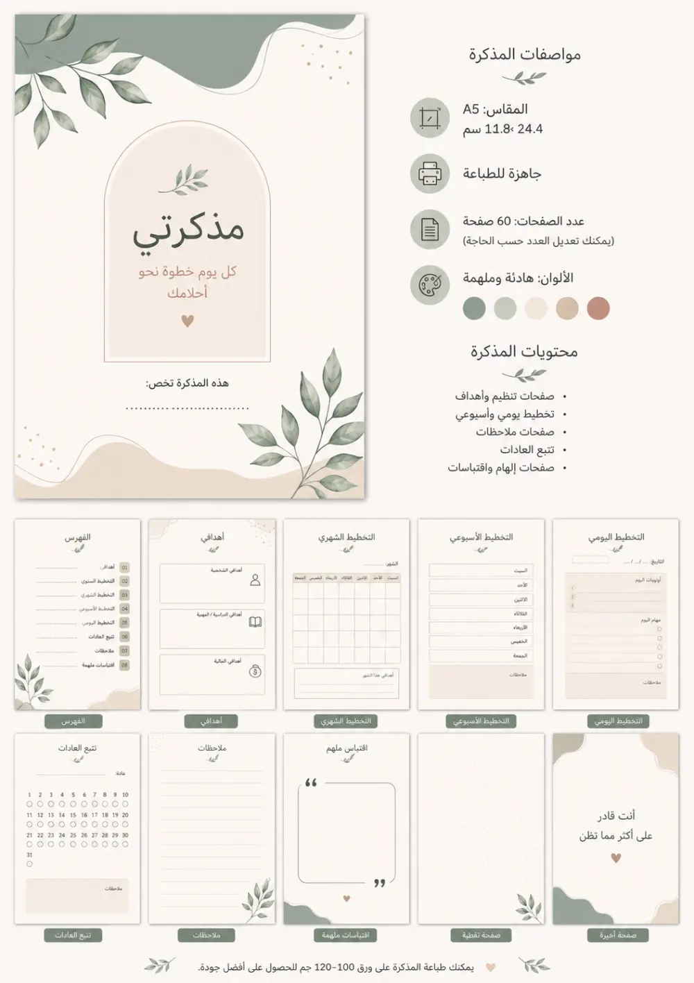 تصميم مذكرات رقمية احترافية قابلة للطباعة والاستخدام الرقمي