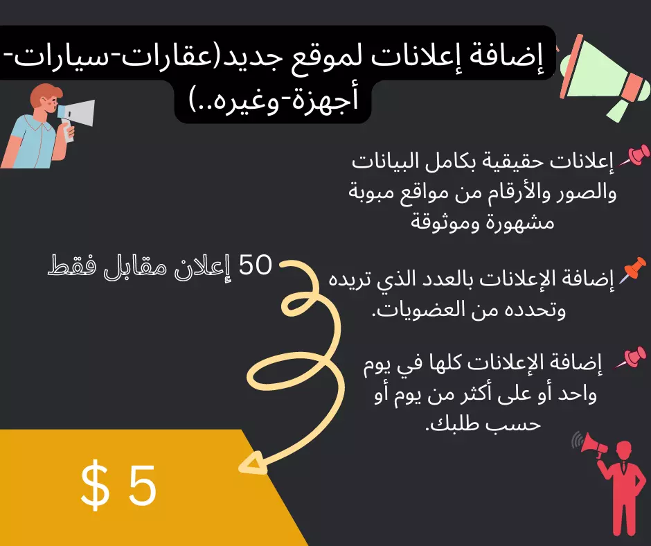 إضافة إعلانات لموقع جديد (عقارات-سيارات-أجهزة-وغيره..)
