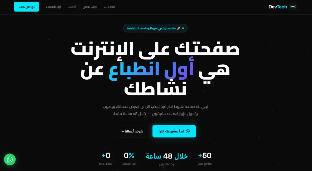 تصميم صفحه هبوط Landing Page بتصميمات عصريه Responsive