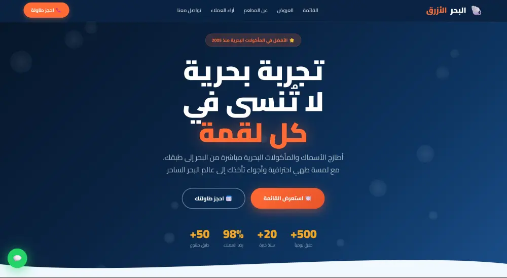 تصميم صفحه هبوط Landing Page بتصميمات عصريه Responsive