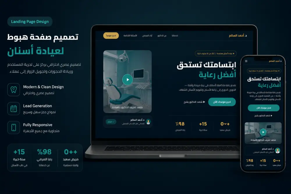 تصميم صفحه هبوط Landing Page بتصميمات عصريه Responsive