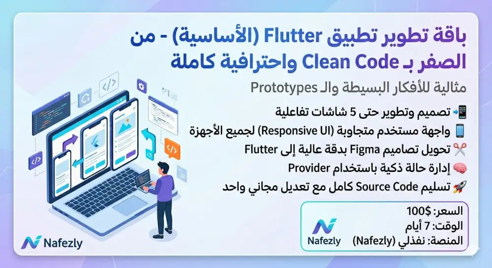 Mobile App Development (Flutter) - Basic