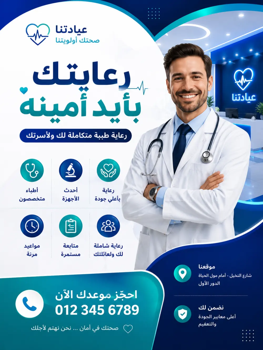 تصميم إعلان احترافي للعيادات والمراكز الطبية للسوشيال ميديا
