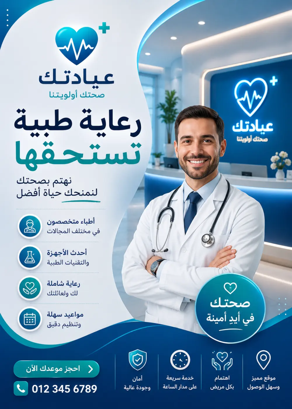 تصميم إعلان احترافي للعيادات والمراكز الطبية للسوشيال ميديا