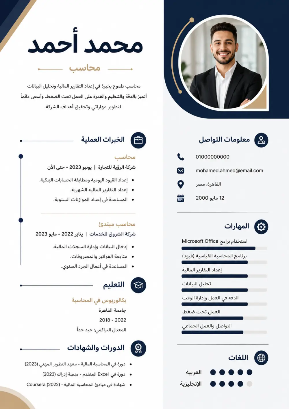 سيرة ذاتية احترافية بتصميم حديث وفخم حول بياناتك إلى CV احترافي يلفت الانتباه