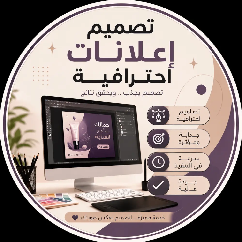 تصميم إعلانات احترافي مع طلب العميل فقط 5 دولار !!