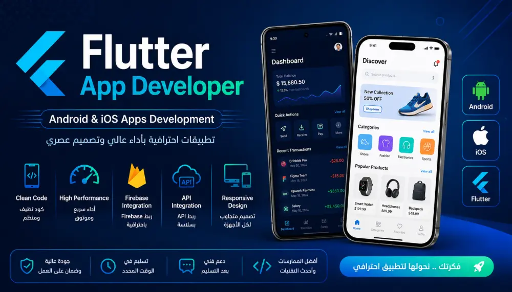 إنشاء تطبيق Flutter احترافي مع Firebase و API