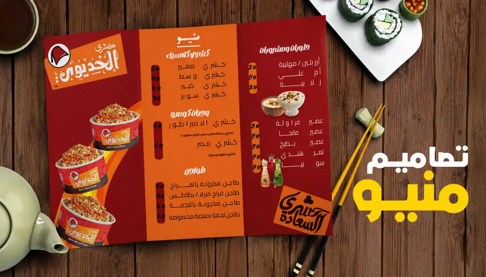 تصميم منيو احترافي جذاب بجودة عالية