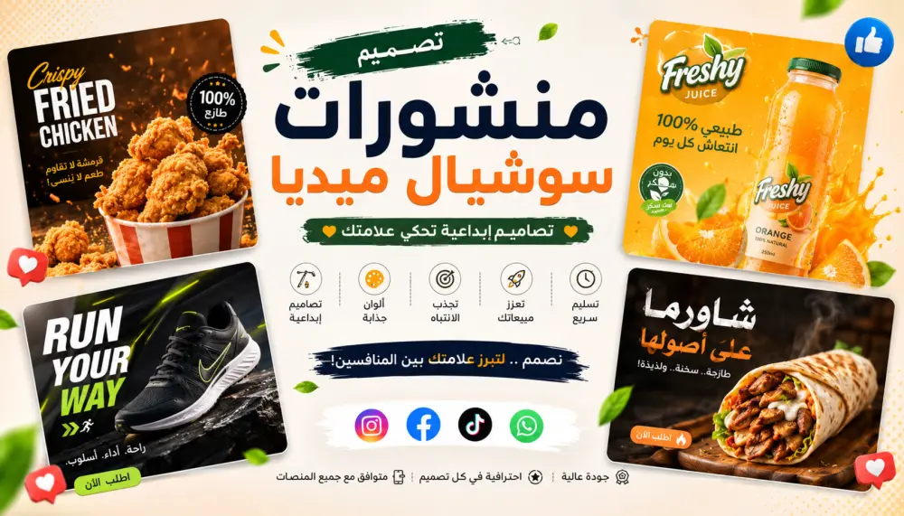 تصميم بوستات سوشيال ميديا احترافية
