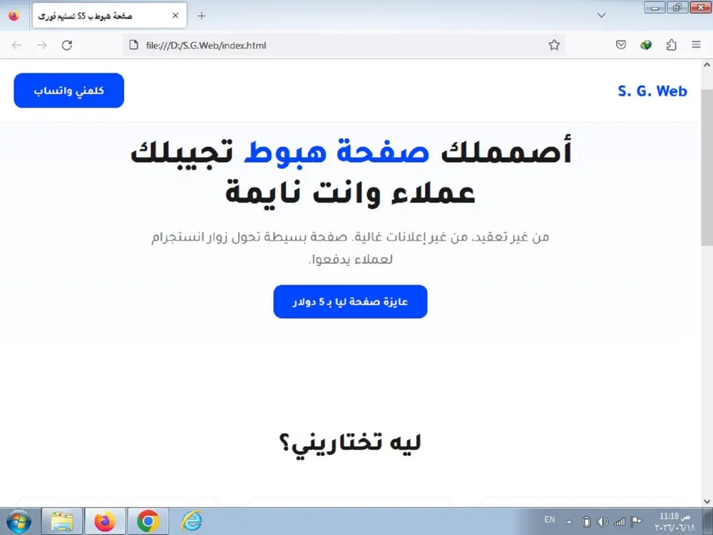 تصميم صفحة هبوط احترافية متجاوبة html+css