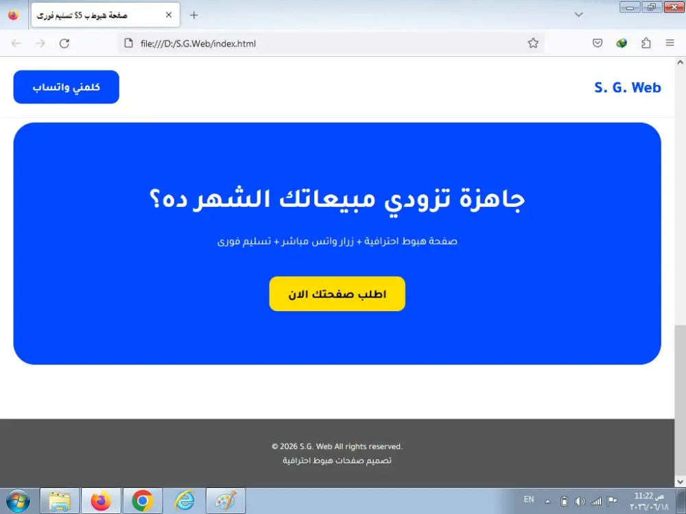 تصميم صفحة هبوط احترافية متجاوبة html+css