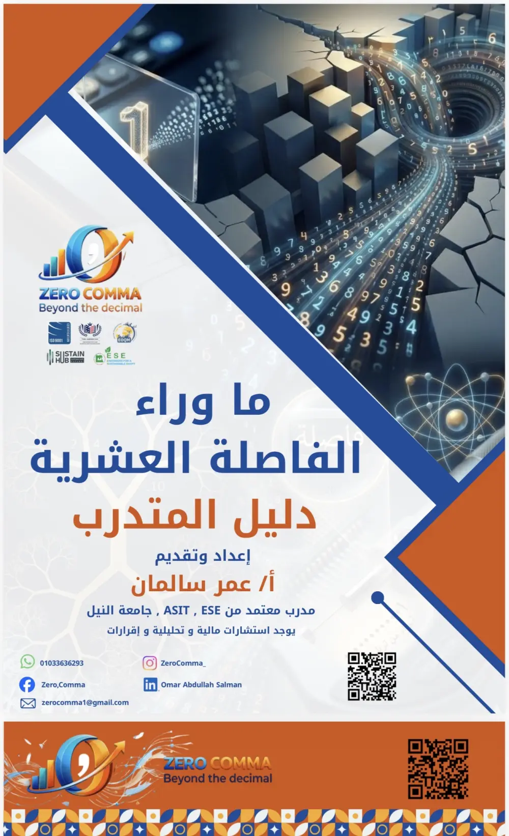 المحاسبة واتخاذ القرار لغير المحاسبين (كيف تدير مشروعك بالأرقام وليس بالتخمين)