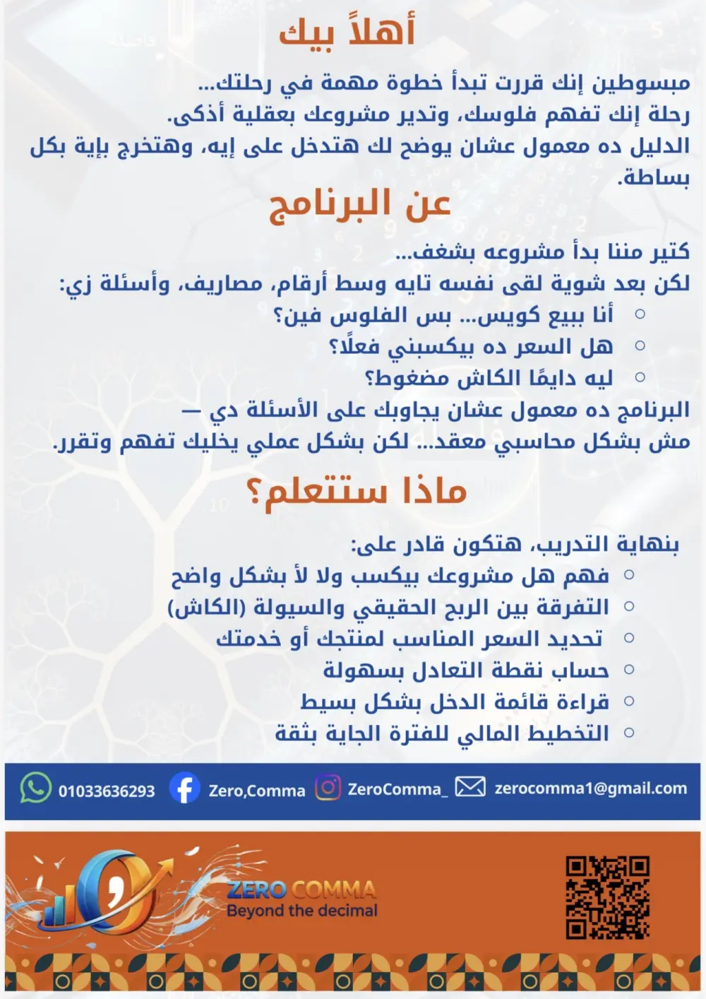 المحاسبة واتخاذ القرار لغير المحاسبين (كيف تدير مشروعك بالأرقام وليس بالتخمين)