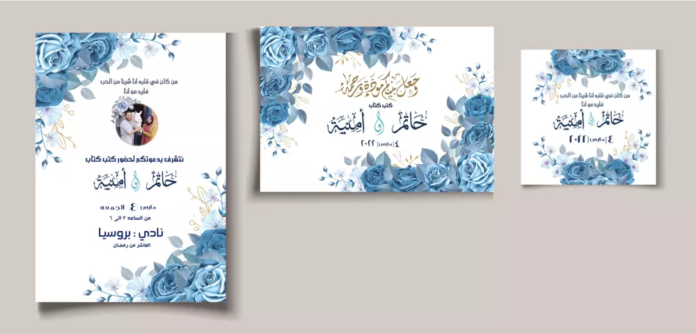 تصميم باكدج دعوة الزفاف (3تصميمات بنفس الثيم )