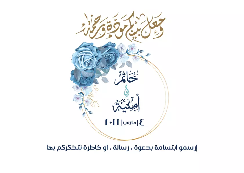 تصميم باكدج دعوة الزفاف (3تصميمات بنفس الثيم )