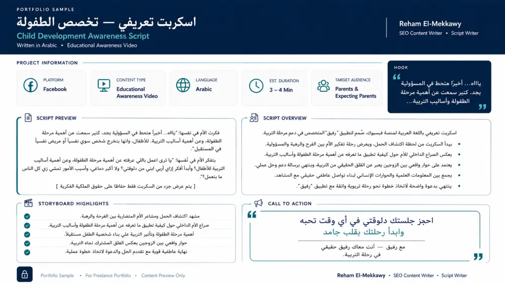 كتابة اسكربتات احترافية لكل منصات السوشيال ميديا ( فيس بوك - يوتيوب- انستجرام- تيك توك ) بأسلوب تسويقي وابداعي .
