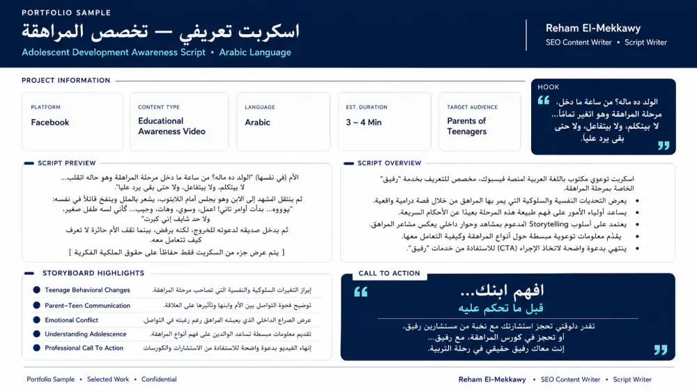 كتابة اسكربتات احترافية لكل منصات السوشيال ميديا ( فيس بوك - يوتيوب- انستجرام- تيك توك ) بأسلوب تسويقي وابداعي .