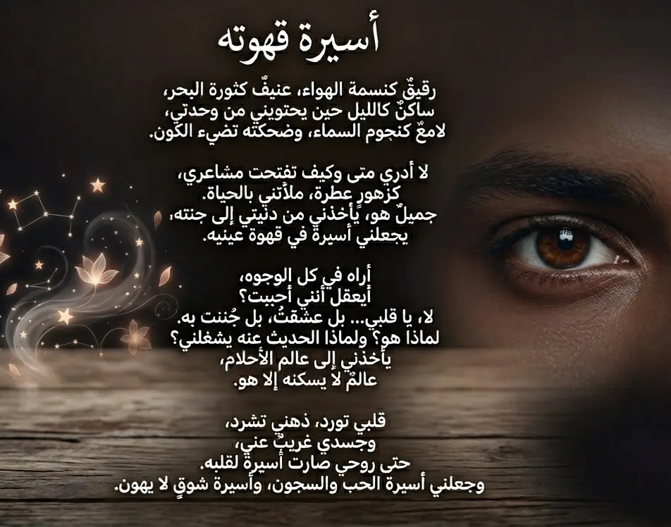 كتابة خواطر ونصوص أدبية إبداعية وتصميمها بأسلوب راقٍ
