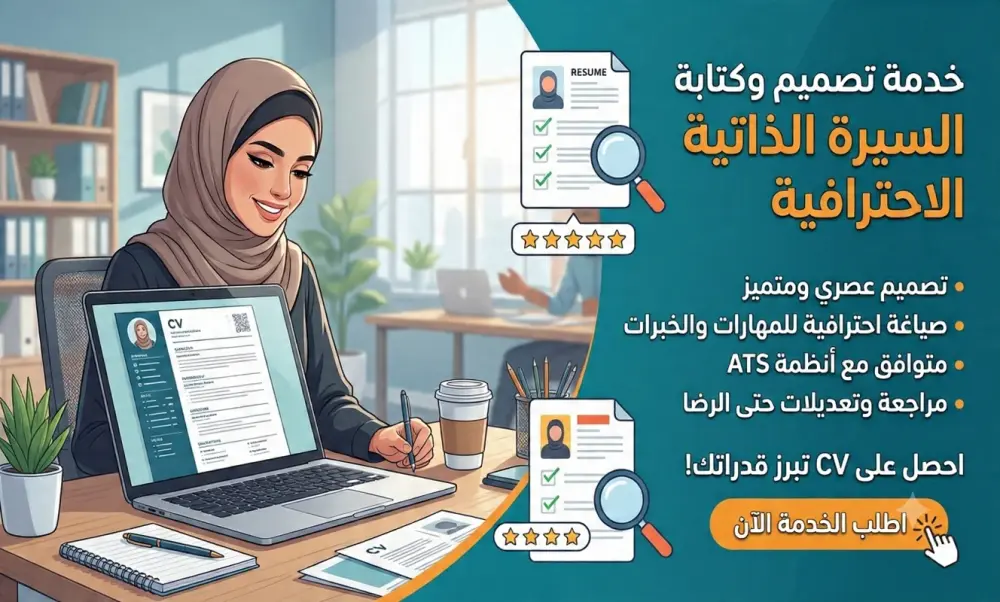 عمل سيره ذاتيه بنظام الATS