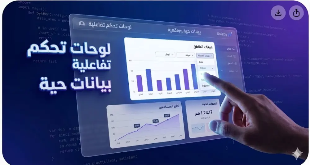 تحليل البيانات، تنظيفها (Preprocessing) واستخراج تقارير ولوحات تحكم تفاعلية ببايثون