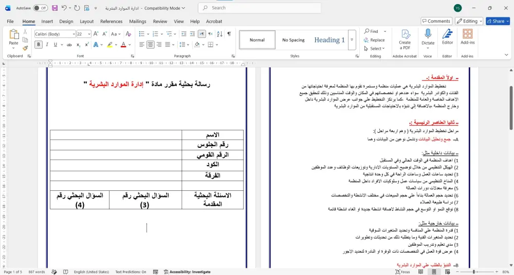 كتابة نصوص وتنسيق على برنامج Microsoft Word