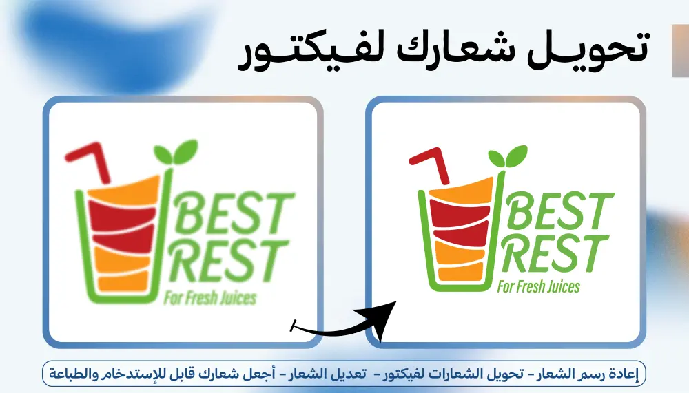 تحويل الشعار إلى فيكتور وتحسين جودته مع تعديلات احترافية
