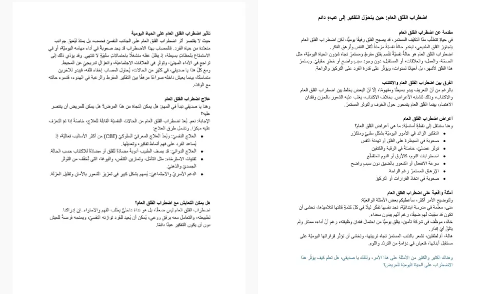 كتابة مقالات عربية احترافية بأسلوب جذاب ومتوافق مع SEO