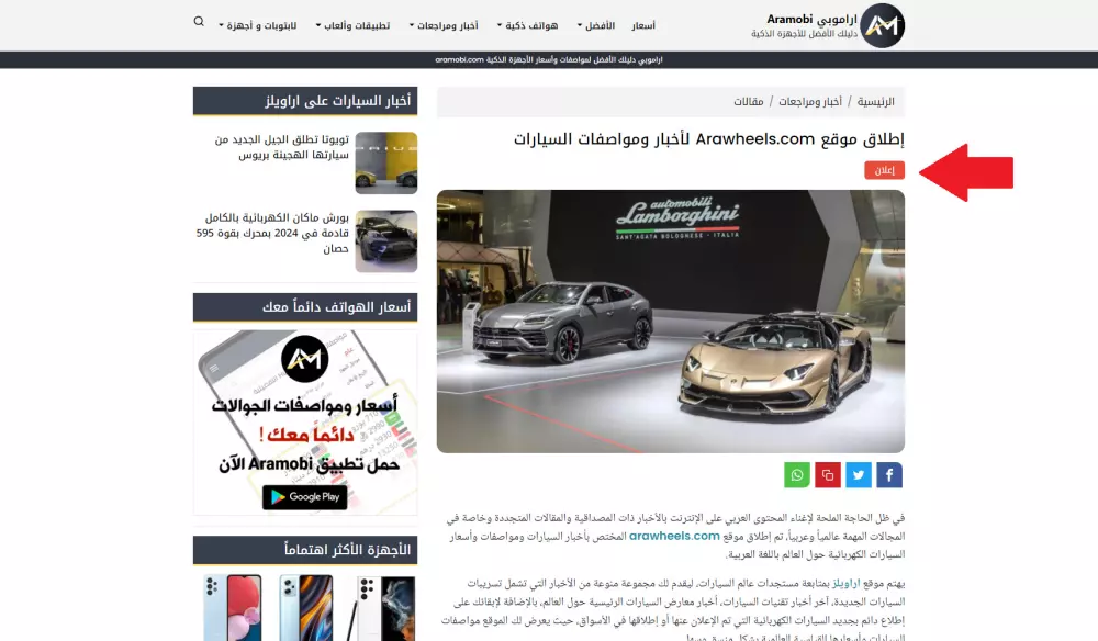 إعلان لموقعك على Aramobi.com (مقال دائم مع 3 روابط dofollow) أكثر من 29 ألف زائر يومياً