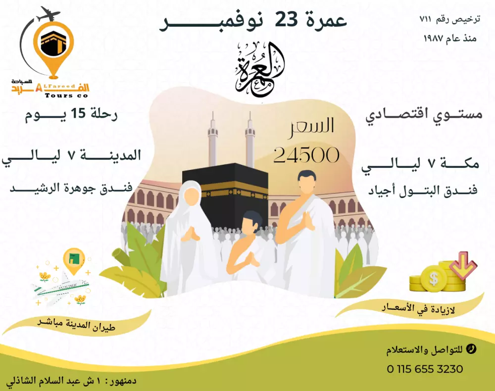 تصميم اعلان سوشيال لشركة سياحيه