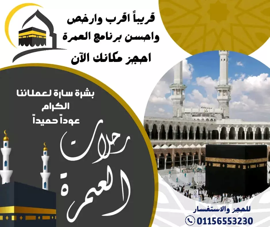 تصميم اعلان سوشيال لشركة سياحيه