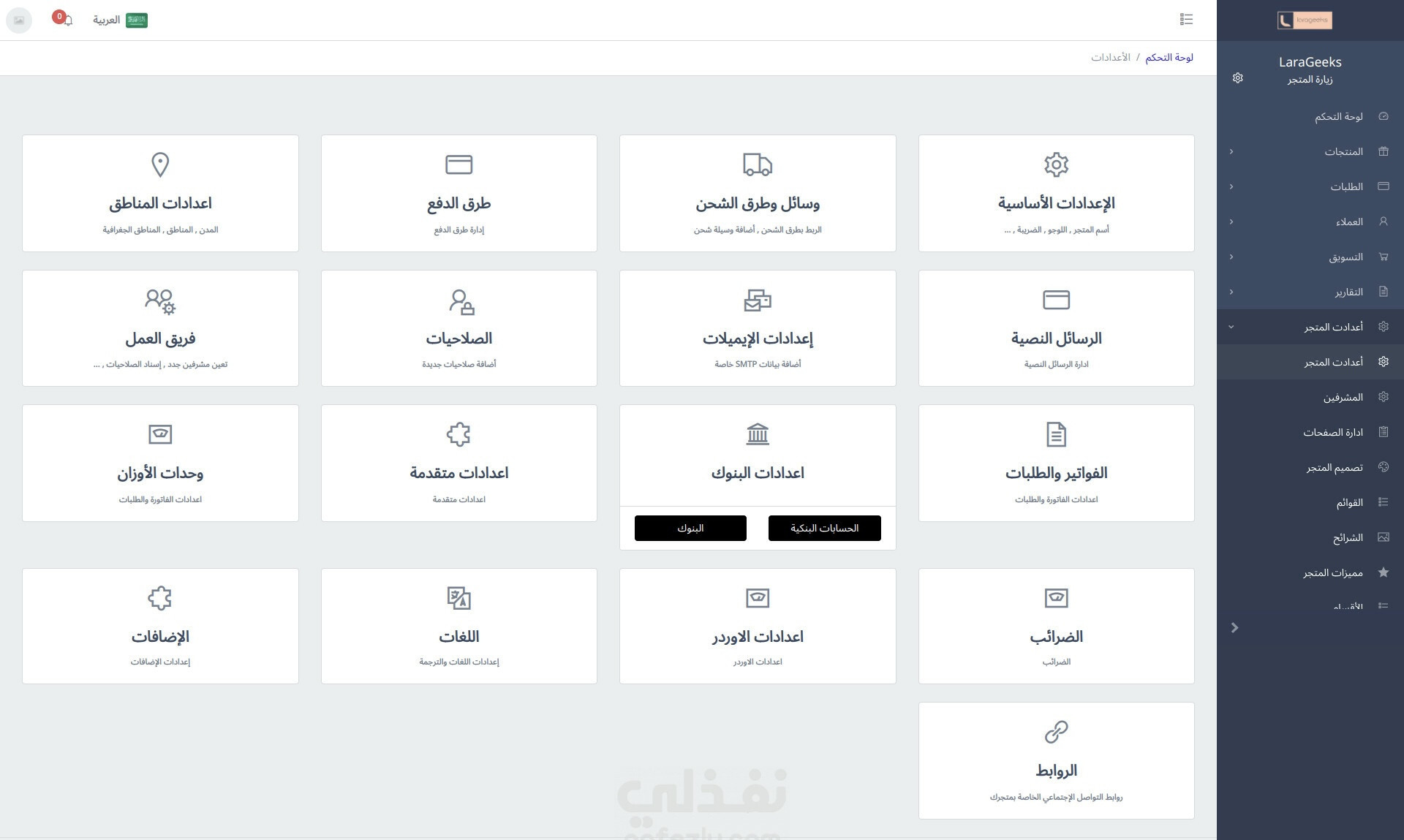 عمل متجر الكتروني متعدد التصاميم واللغات