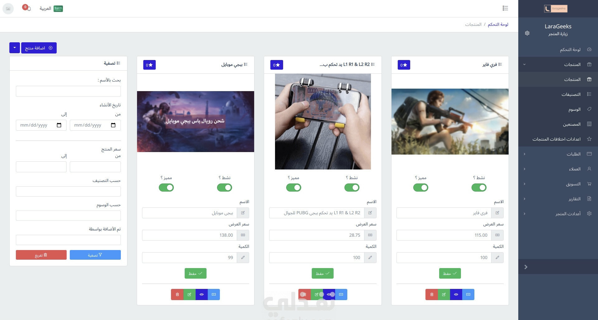 عمل متجر الكتروني متعدد التصاميم واللغات