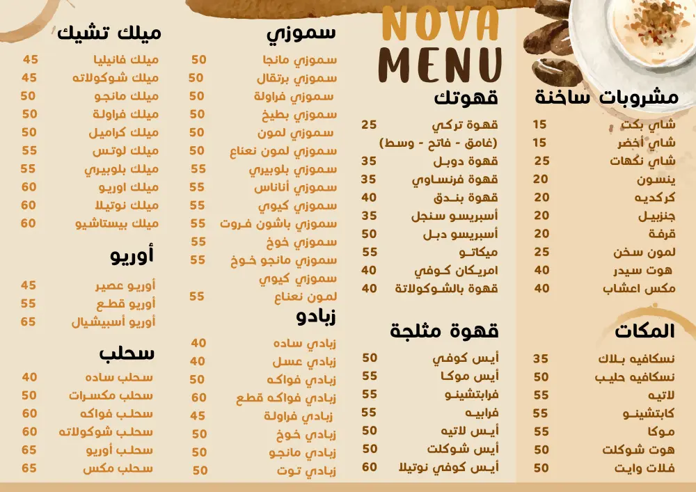 تصميم منيو (Menu) احترافي وجذاب لمطعمك أو كافيهك يزيد من مبيعاتك