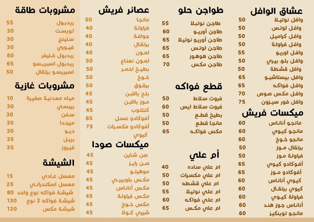 تصميم منيو (Menu) احترافي وجذاب لمطعمك أو كافيهك يزيد من مبيعاتك