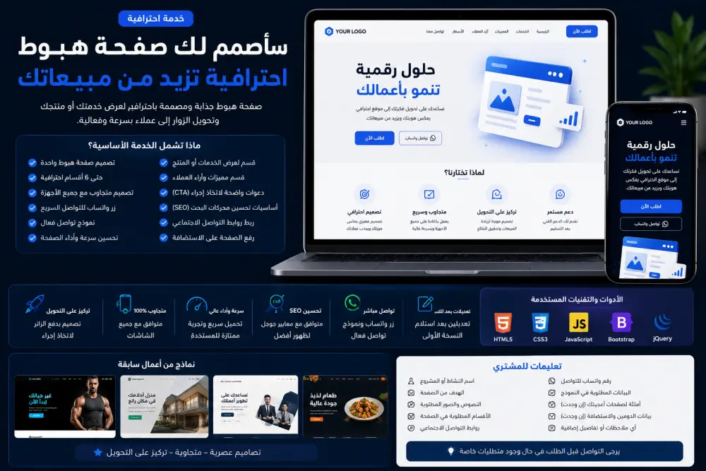 تصميم صفحة هبوط احترافية Landing Page