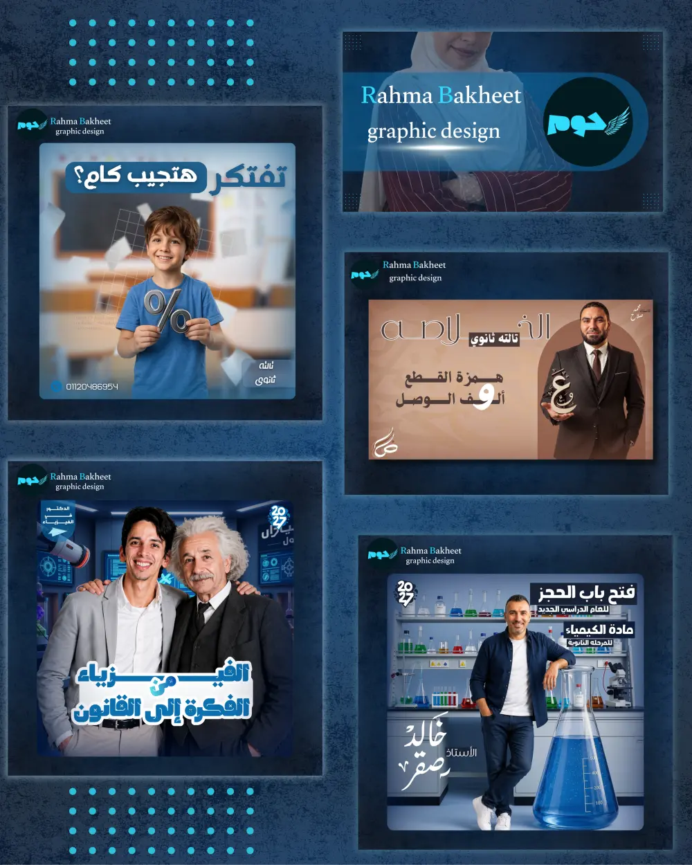 تصاميم لمدرسين