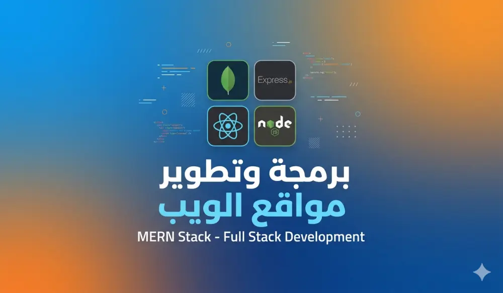 برمجة وتطوير صفحة ويب واحدة (واجهة أمامية وخلفية) تحتوي على 3 أقسام باستخدام تقنيات React و Node.js